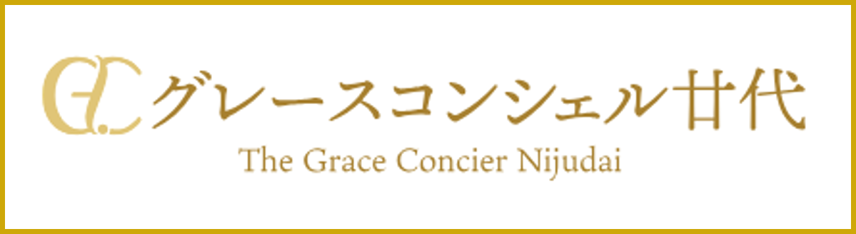 グレースコンシェル